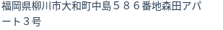 住所(登記所在地)