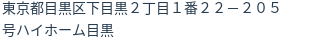 住所(登記所在地)