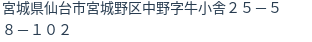 住所（登記所在地）