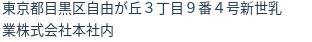 住所(登記所在地)