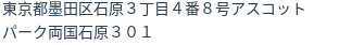 住所（登記所在地）