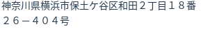 住所(登記所在地)