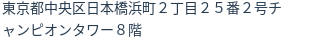 住所(登記所在地)