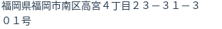 住所（登記所在地）