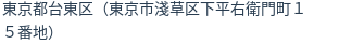 住所（登記所在地）