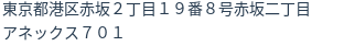住所