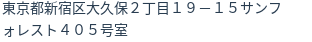 住所（登記所在地）