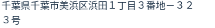 住所
