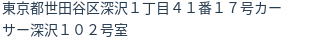 住所(登記所在地)