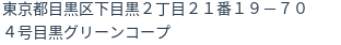 住所（登記所在地）