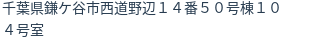 住所
