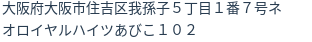 住所(登記所在地)