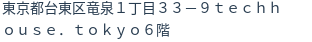 住所