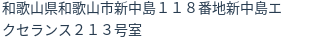 住所