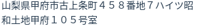 住所（登記所在地）