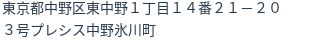住所（登記所在地）