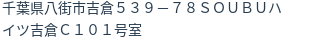 住所