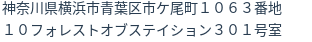 住所