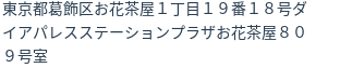 住所