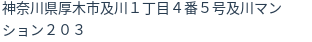 住所(登記所在地)