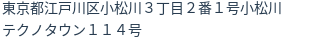 住所