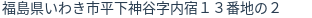 住所（登記所在地）