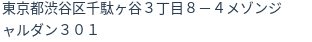 住所