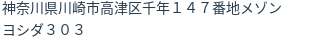 住所(登記所在地)