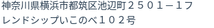 住所（登記所在地）