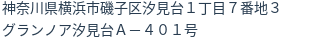 住所