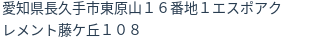 住所