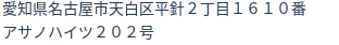 住所
