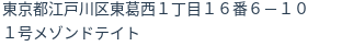 住所（登記所在地）