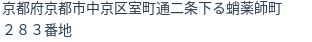 住所（登記所在地）