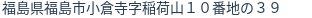 住所（登記所在地）