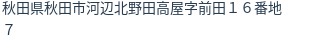 住所（登記所在地）