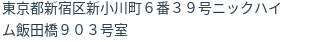 住所（登記所在地）