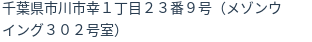 住所(登記所在地)