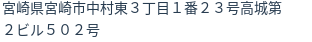 住所