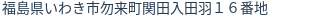 住所(登記所在地)