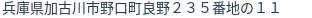 住所（登記所在地）