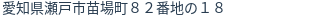 住所(登記所在地)
