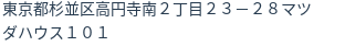 住所（登記所在地）