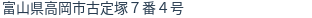 住所（登記所在地）