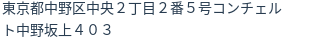 住所（登記所在地）