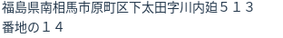 住所