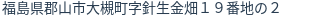 住所（登記所在地）