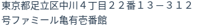 住所(登記所在地)