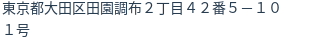 住所(登記所在地)