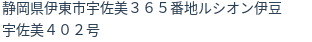 住所